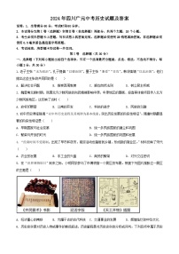 2024年四川广元中考真题历史试题及答案
