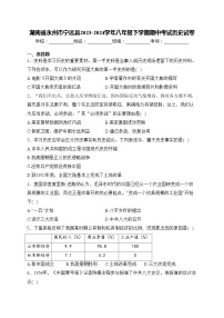 湖南省永州市宁远县2023-2024学年八年级下学期期中考试历史试卷(含答案)