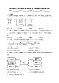 四川省内江市第一中学2024届九年级下学期中考三模历史试卷(含答案)