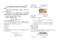 2024年陕西省延安市甘泉县中考三模历史试卷