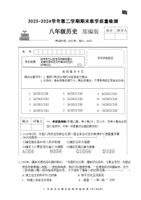 河北省邢台市任泽区2023_2024学年八年级下学期期末考试历史试题