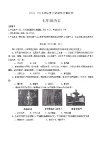 河南省周口市2023-2024学年七年级下学期期末历史试题