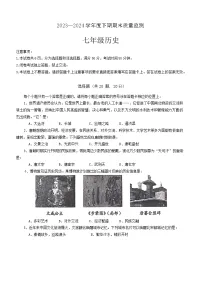 河南省周口市2023-2024学年七年级下学期期末历史试题