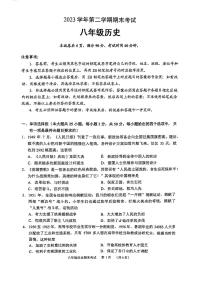 广东省广州市天河区2023-2024学年部编版八年级下学期期末历史试题