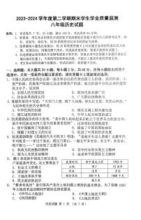 广东省珠海市斗门区2023-2024学年部编版八年级下学期期末历史试题