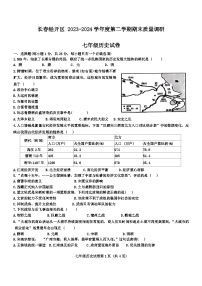 吉林省长春市经济技术开发区2023-2024学年部编版七年级历史下学期期末试卷