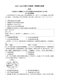 辽宁省大连市中山区2023-2024学年部编版八年级下学期期末历史试题