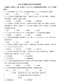 2024年甘肃省兰州市中考历史试卷(附真题答案）
