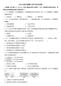 2024年贵州省铜仁市中考历史试卷(附真题答案）