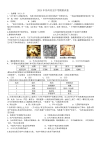 2024年苏州中考历史模拟试卷