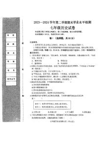 河北省邯郸市武安市2023-2024学年七年级下学期期末历史试卷