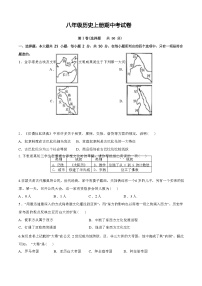 八年级历史上册期中考试卷(附含答案)