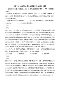 湖北省荆州市2023-2024学年八年级下学期期中考试历史试题（解析版）