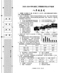陕西省西安市第九十九中学2023-2024学年八年级下学期期末历史试题