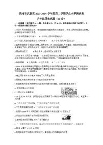 甘肃省陇南市武都区2023-2024学年八年级下学期7月期末历史试题