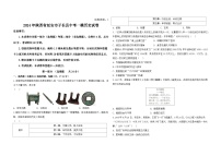 2024年陕西省延安市子长县中考一模历史试卷