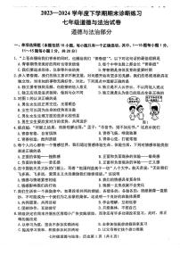 吉林省长春市高新区2023-2024学年七年级下学期期末考试道德与法治、历史试题（缺少道德与法治答案）