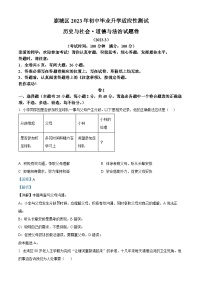 2023浙江省温州市鹿城区中考中考道德与法治·历史与社会真题一模（解析版）