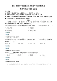 精品解析：2023年浙江省绍兴市上虞区中考一模历史与社会试题（解析版）