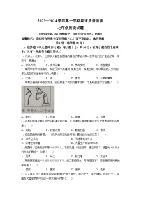 福建省龙岩市长汀县2023-2024学年七年级上学期期末质量监测历史试题(无答案)