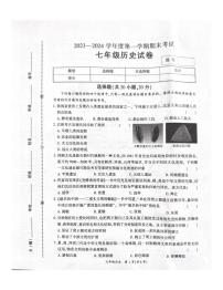 河南省商丘市夏邑县2023-2024学年七年级上学期期末历史试题