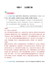 专题07  论述题汇编—5年（2020-2024）中考1年模拟历史真题分项汇编（河南专用）（解析版）