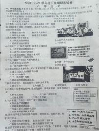 辽宁省沈阳市康平县2023-2024学年部编版八年级下学期7月期末历史试题