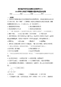 四川省泸州市龙马潭区五校联考2023-2024学年七年级下学期期末模拟考试历史试卷(含答案)