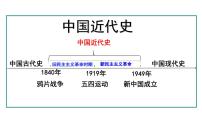 初中历史人教部编版八年级上册第1课 鸦片战争课文内容课件ppt