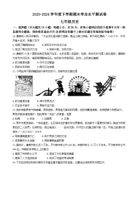 广西壮族自治区百色市田阳区2023-2024学年七年级下学期7月期末历史试题