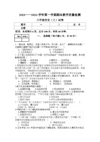 河北保定地区2023--2024学年部编版八年级上学期期末历史试卷