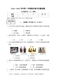 河北省保定地区2023--2024学年部编版七年级历史上学期期末试卷