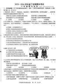 辽宁省沈阳市康平县2023-2024学年八年级下学期期末考试道德与法治历史试题