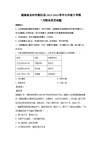[历史][期末]湖南省永州市新田县2023-2024学年七年级下学期7月期末历史试题(解析版)