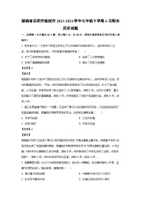 [历史][期末]湖南省岳阳市临湘市2023-2024学年七年级下学期6月期末历史试题(解析版)