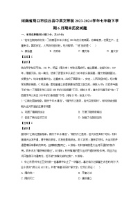 [历史][期末]河南省周口市沈丘县中英文等校2023-2024学年七年级下学期6月期末历史试题(解析版)