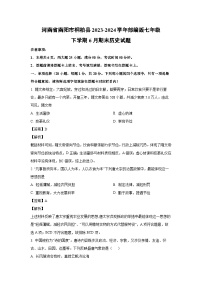 [历史][期末]河南省南阳市桐柏县2023-2024学年部编版七年级下学期6月期末历史试题(解析版)