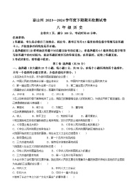 四川省凉山彝族自治州2023—2024学年部编版八年级下期期末检测历史试卷（含答案）