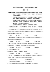 2023-2024学年第二学期湖南省益阳市沅江市两校期末联考七年级历史试题卷（含答案）