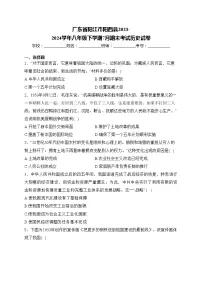 广东省阳江市阳西县2023-2024学年八年级下学期7月期末考试历史试卷(含答案)