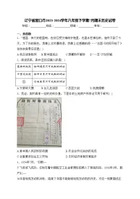 辽宁省营口市2023-2024学年八年级下学期7月期末历史试卷(含答案)