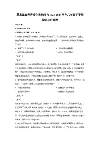 [历史][期末]黑龙江省齐齐哈尔市讷河市2023-2024学年八年级下学期期末试卷(解析版)