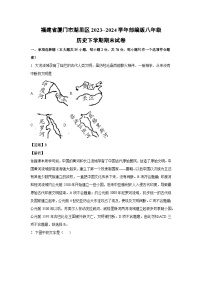 [历史][期末]福建省厦门市湖里区2023--2024学年部编版八年级下学期期末试卷(解析版)