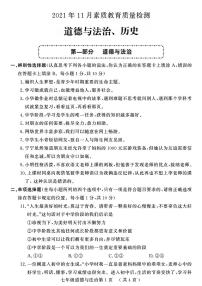 山东省菏泽市曹县2021-2022学年七年级上学期期中考试道德与法治历史试题