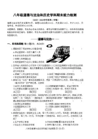 吉林省四平市铁西区2023-2024学年八年级下学期期末考试道德与法治历史试题