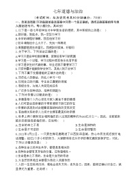 辽宁省沈阳市铁西区2021-2022学年七年级上学期期末考试道德与法治历史试题