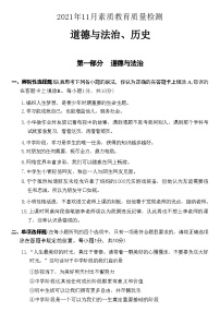 山东省菏泽市曹县2021-2022学年七年级上学期期中考试道德与法治历史试题