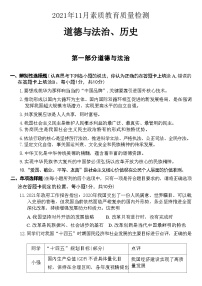 山东省菏泽市曹县2021-2022学年九年级上学期期中考试道德与法治历史试题