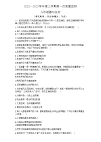 辽宁省沈阳市铁西区2022-2023学年八年级上学期期中考试道德与法治历史试题