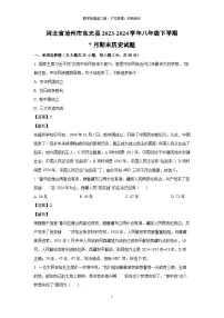 [历史][期末]河北省沧州市东光县2023-2024学年八年级下学期7月期末试题(解析版)